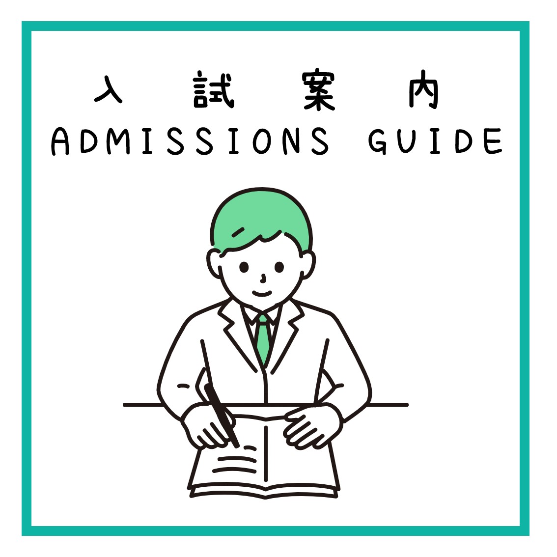 Admission guide