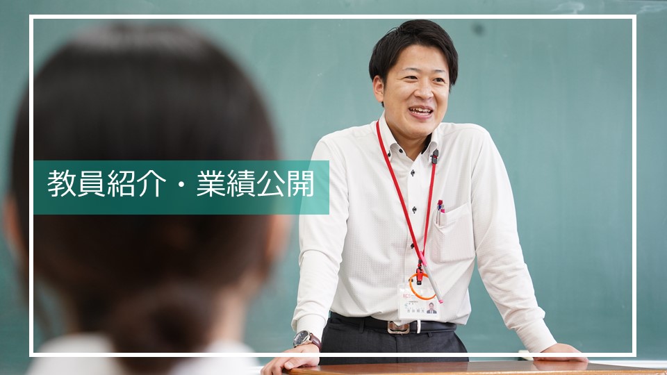 教員紹介（スマホ用）