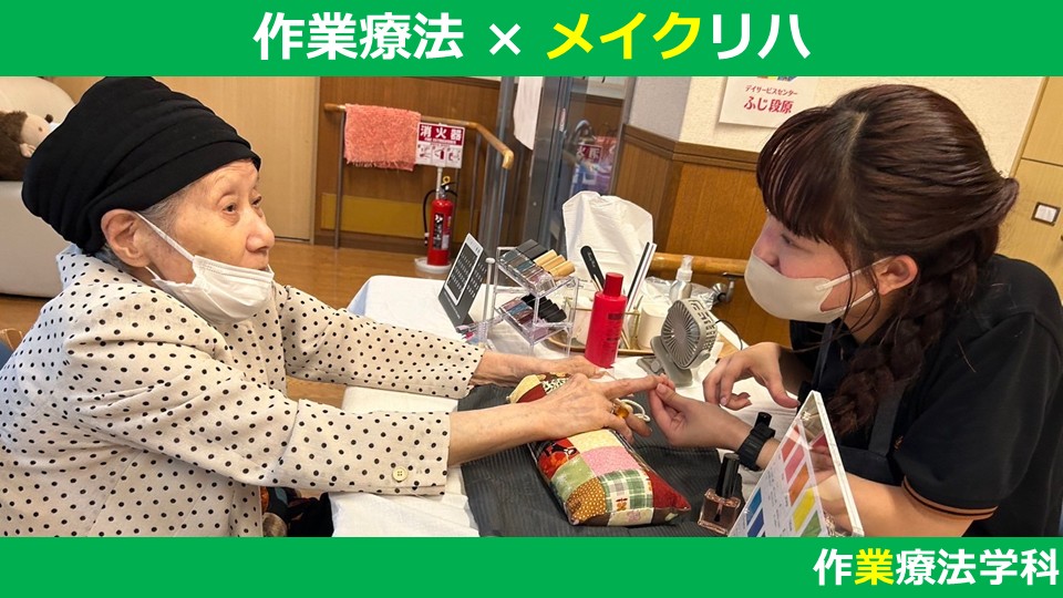 作業療法学科