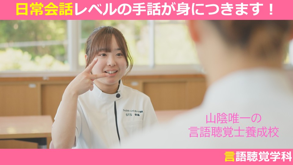 言語聴覚学科
